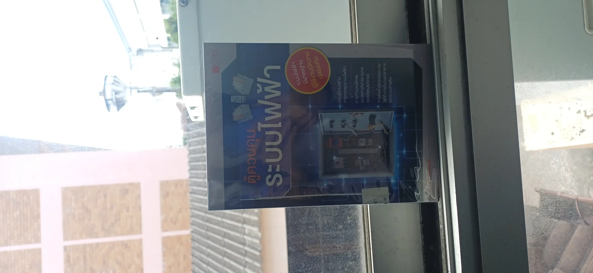 ตู้ควบคุมไฟฟ้า