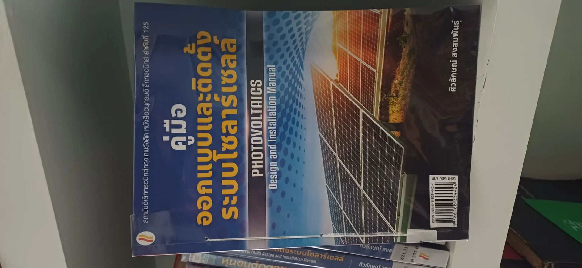 คู่มือออกแบบและติดตั้งระบบโซลาร์เซลล์