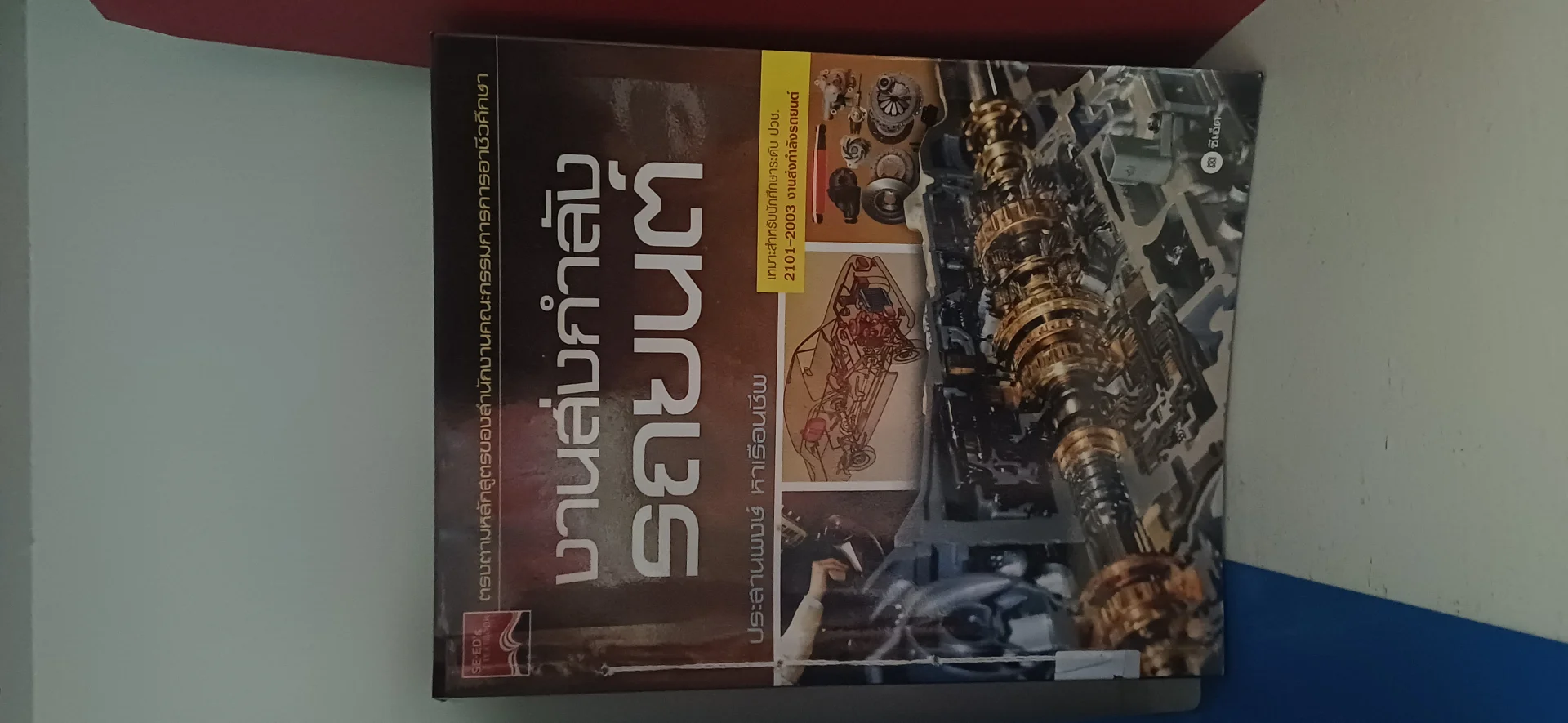 งานส่งกำลังรถยนต์