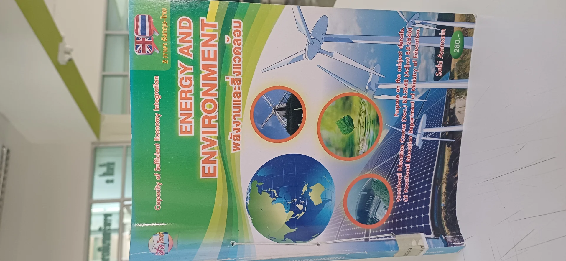 พลังงานและสิ่งแวดล้อม