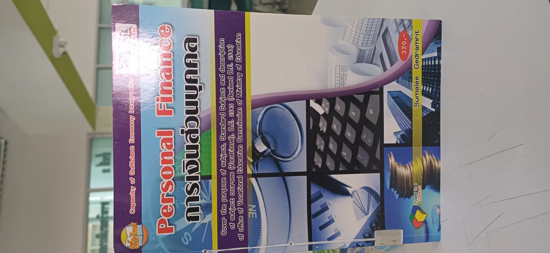 การเงินส่วนบุคคล