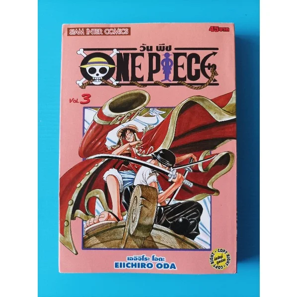 วันพีช เล่ม 3